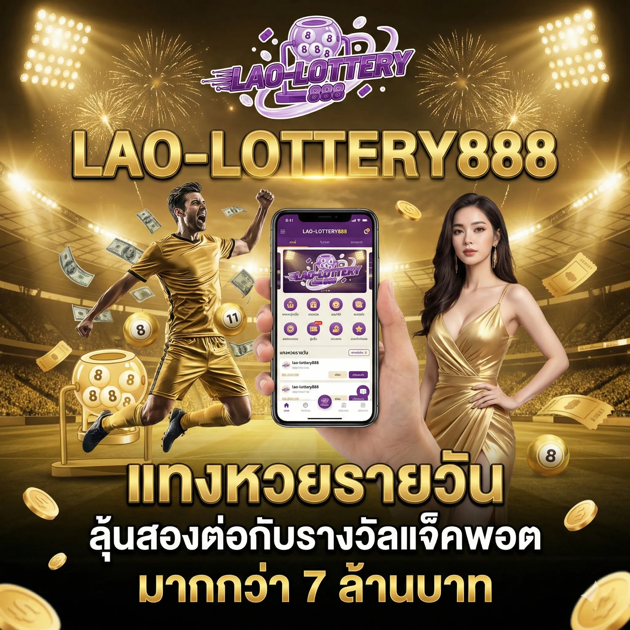 แนวทางหวยลาววันนี้